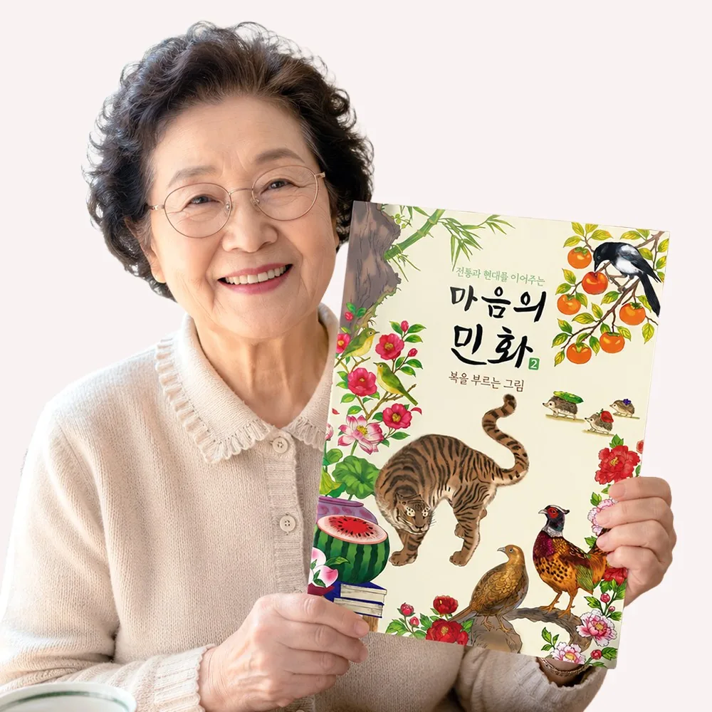 복을부르는그림 전통 민화 꽃 성인 컬러링북 가격 추이 복을부르는그림 전통 민화 꽃 성인 컬러링북 - 최저가 12,800원