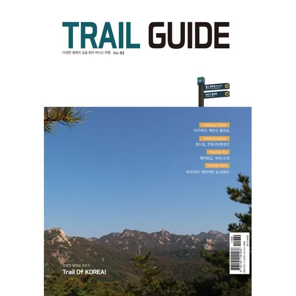 Trail Guide (vol.1, 2023) 가격 추이 Trail Guide (vol.1, 2023) - 최저가 6,500원