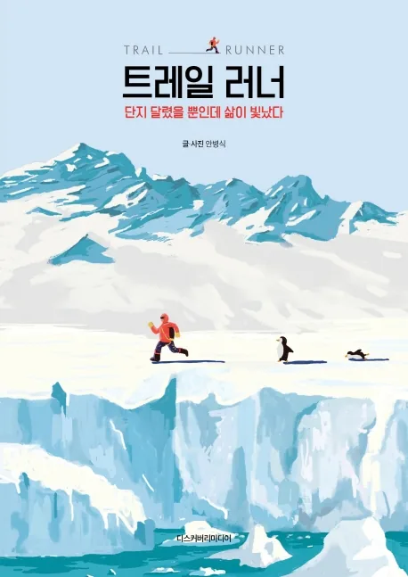 트레일 러너 가격 추이 트레일 러너 - 최저가 14,850원