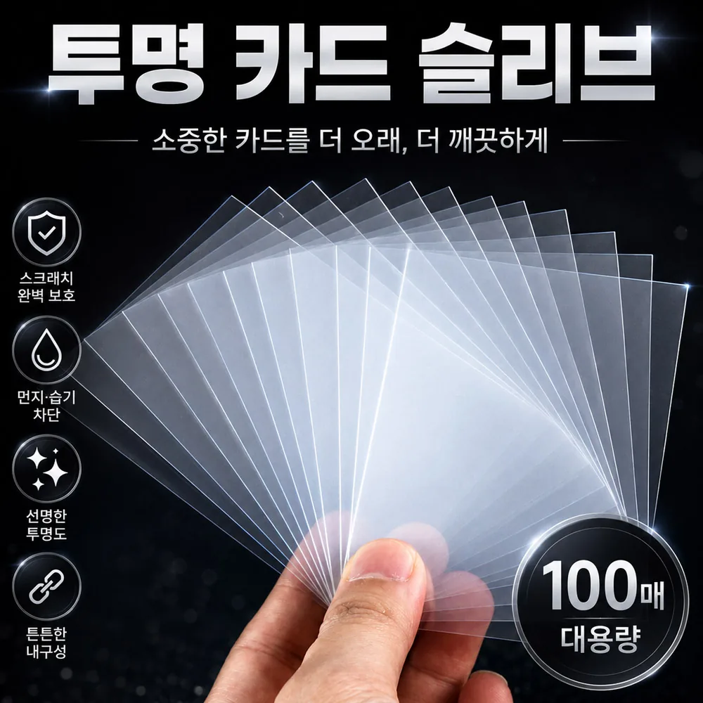 오드밀 투명 카드슬리브 게임카드 포토카드 보호필름 가격 추이 오드밀 투명 카드슬리브 게임카드 포토카드 보호필름 - 최저가 3,420원
