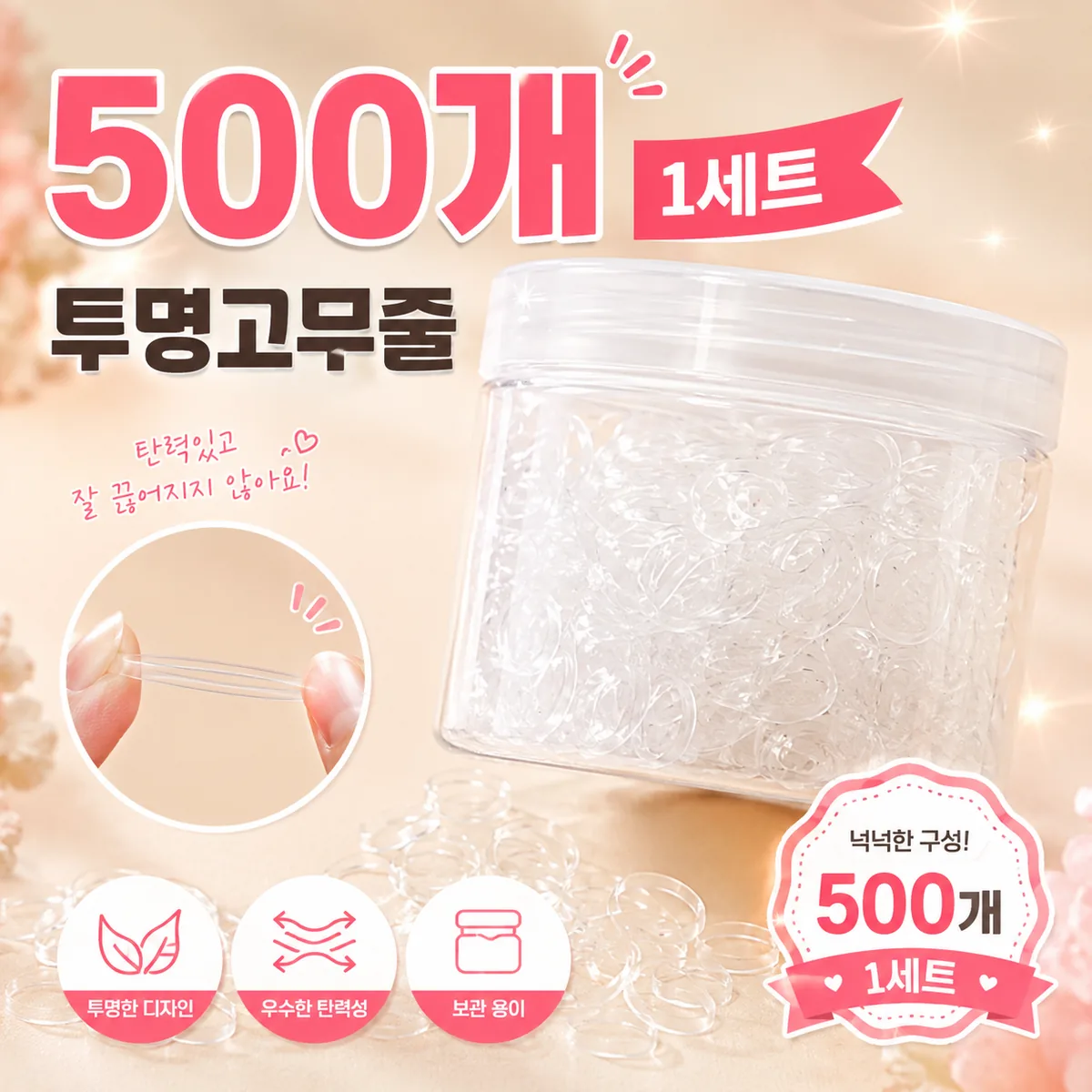 투명 고무줄 500개 가격 추이 투명 고무줄 500개 - 최저가 1,290원