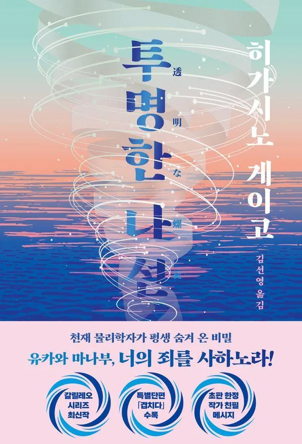 투명한 나선 가격 추이 투명한 나선 - 최저가 19,800원