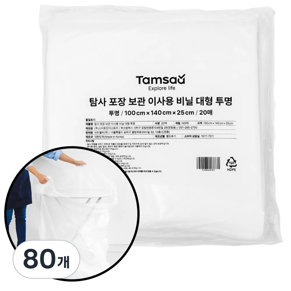 탐사 포장 보관 비닐 투명 대형 100cm x 140cm x 25cm 가격 추이 탐사 포장 보관 비닐 투명 대형 100cm x 140cm x 25cm - 최저가 11,490원