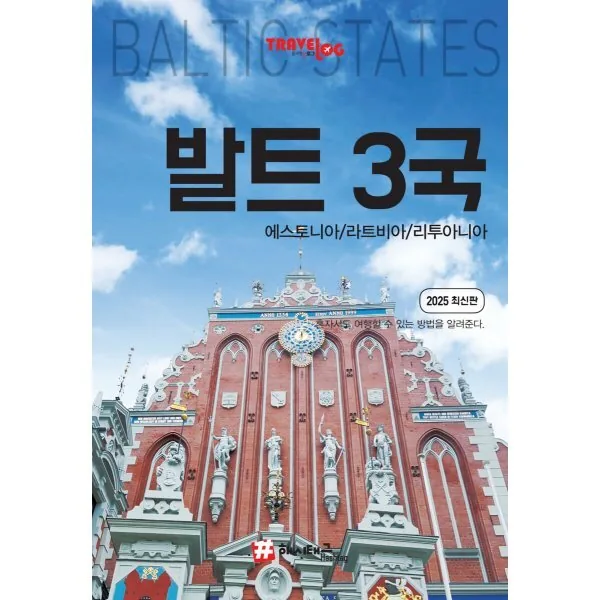 트래블로그 발트3국 : 에스토니아/라트비아/리투아니아 가격 추이 트래블로그 발트3국 : 에스토니아/라트비아/리투아니아 - 최저가 17,010원