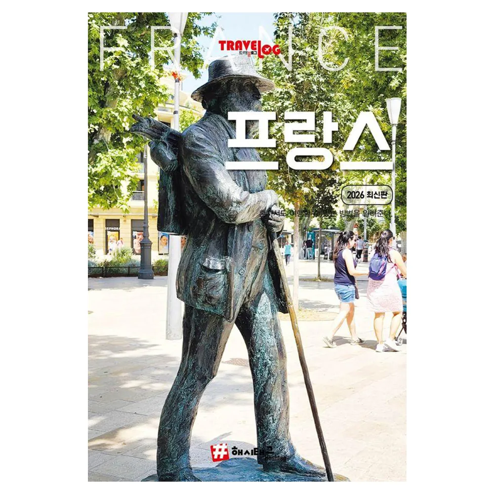 트래블로그 프랑스 2026 최신판 가격 추이 트래블로그 프랑스 2026 최신판 - 최저가 20,340원
