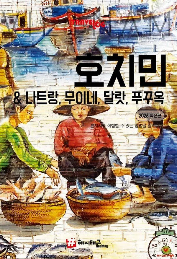 트래블로그 호치민&나트랑,무이네, 달랏, 푸꾸옥 가격 추이 트래블로그 호치민&나트랑,무이네, 달랏, 푸꾸옥 - 최저가 17,820원