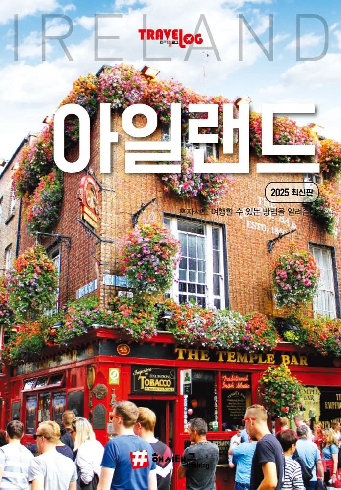 트래블로그 아일랜드(2025) 가격 추이 트래블로그 아일랜드(2025) - 최저가 15,480원