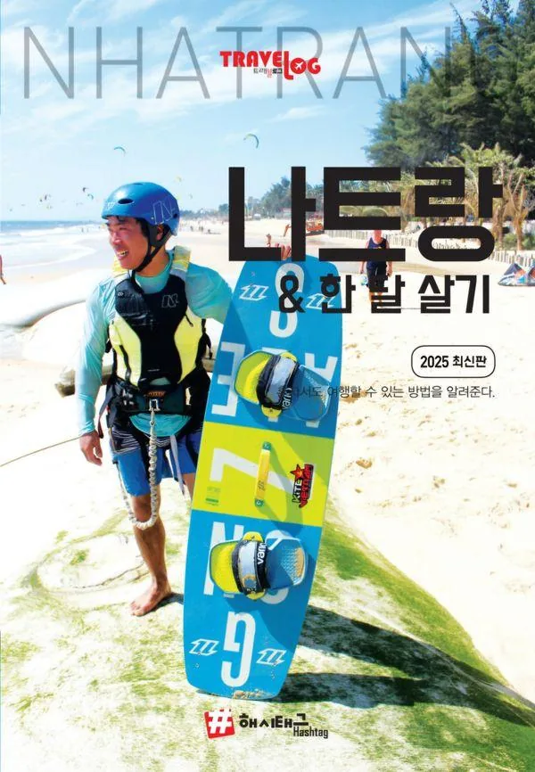 트래블로그 나트랑&한 달 살기 가격 비교 트래블로그 나트랑&한 달 살기