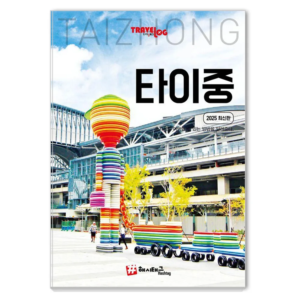 트래블로그 타이중 2025년형 가격 추이 트래블로그 타이중 2025년형 - 최저가 17,730원