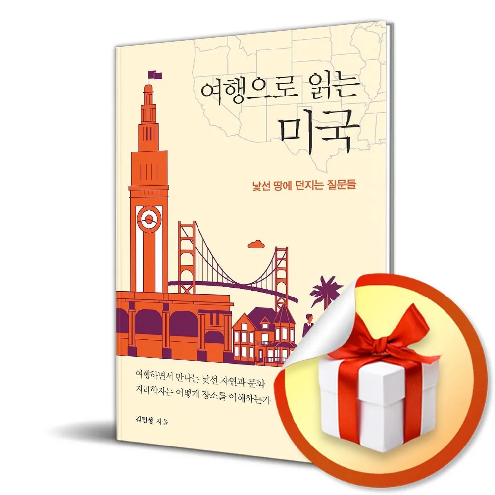 여행으로 읽는 미국 가격 추이 여행으로 읽는 미국 - 최저가 19,800원