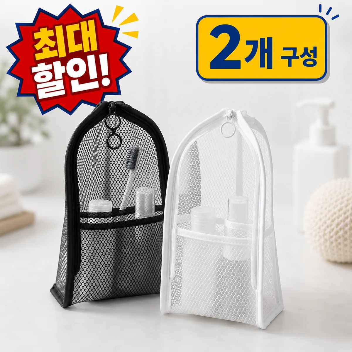 영이몰 여행용 세워쓰는 세면도구 목욕가방 파우치 1+1 가격 추이 영이몰 여행용 세워쓰는 세면도구 목욕가방 파우치 1+1 - 최저가 4,990원
