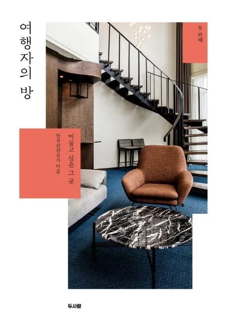여행자의 방 가격 추이 여행자의 방 - 최저가 12,600원