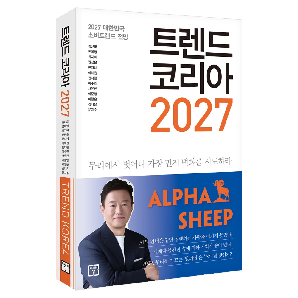 트렌드 코리아 2027 가격 추이 트렌드 코리아 2027 - 최저가 19,800원