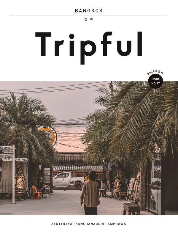 Tripful 방콕(2024-2025) 가격 추이 Tripful 방콕(2024-2025) - 최저가 14,400원