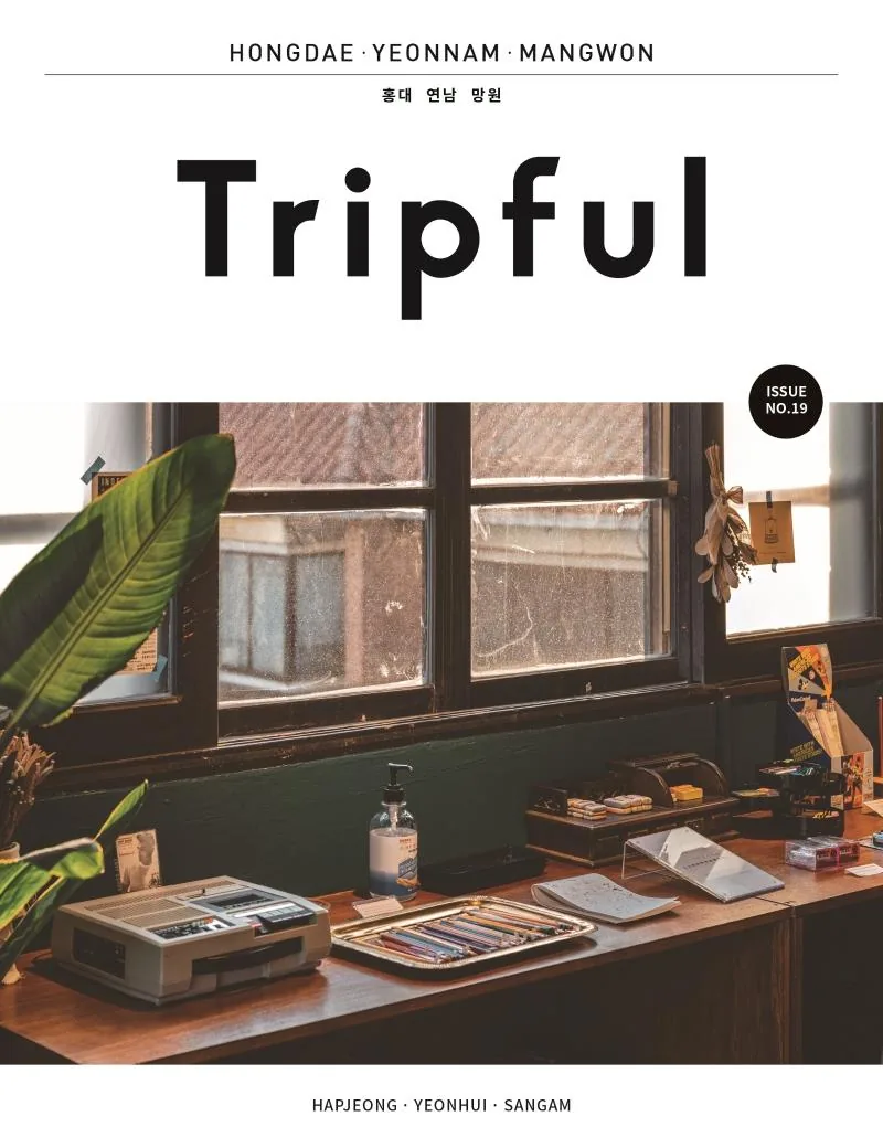 Tripful 트립풀 홍대·연남·망원·합정·연희·상암 가이드북 가격 추이 Tripful 트립풀 홍대·연남·망원·합정·연희·상암 가이드북 - 최저가 12,600원