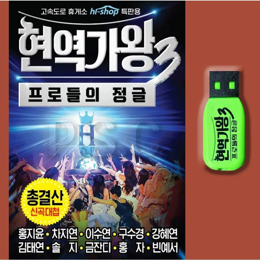 현역가왕3USB 차량용 트로트 노래 효도라디오용 가격 추이 현역가왕3USB 차량용 트로트 노래 효도라디오용 - 최저가 19,100원