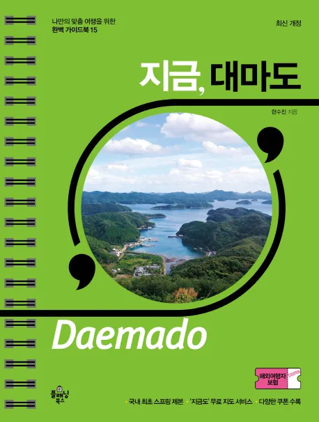 지금, 대마도: 가격 추이 지금, 대마도: - 최저가 10,800원