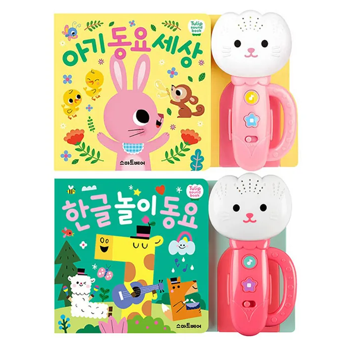 튤립 사운드북 한글놀이동요와 아기동요세상 분홍이 세트 전 2권 가격 추이 튤립 사운드북 한글놀이동요와 아기동요세상 분홍이 세트 전 2권 - 최저가 33,300원