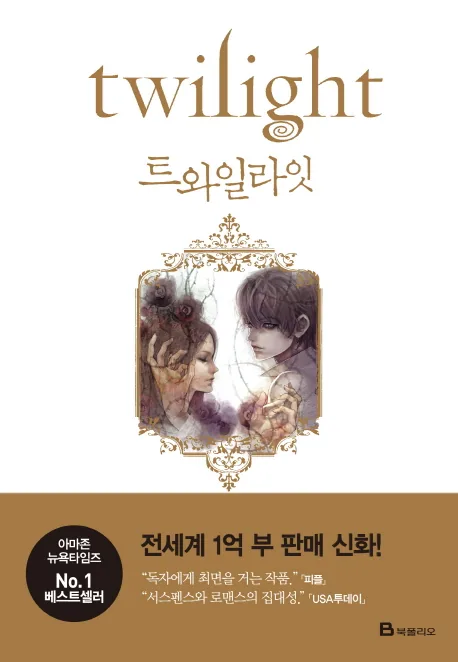 트와일라잇(Twilight): 트와일라잇 1부 가격 추이 트와일라잇(Twilight): 트와일라잇 1부 - 최저가 11,700원