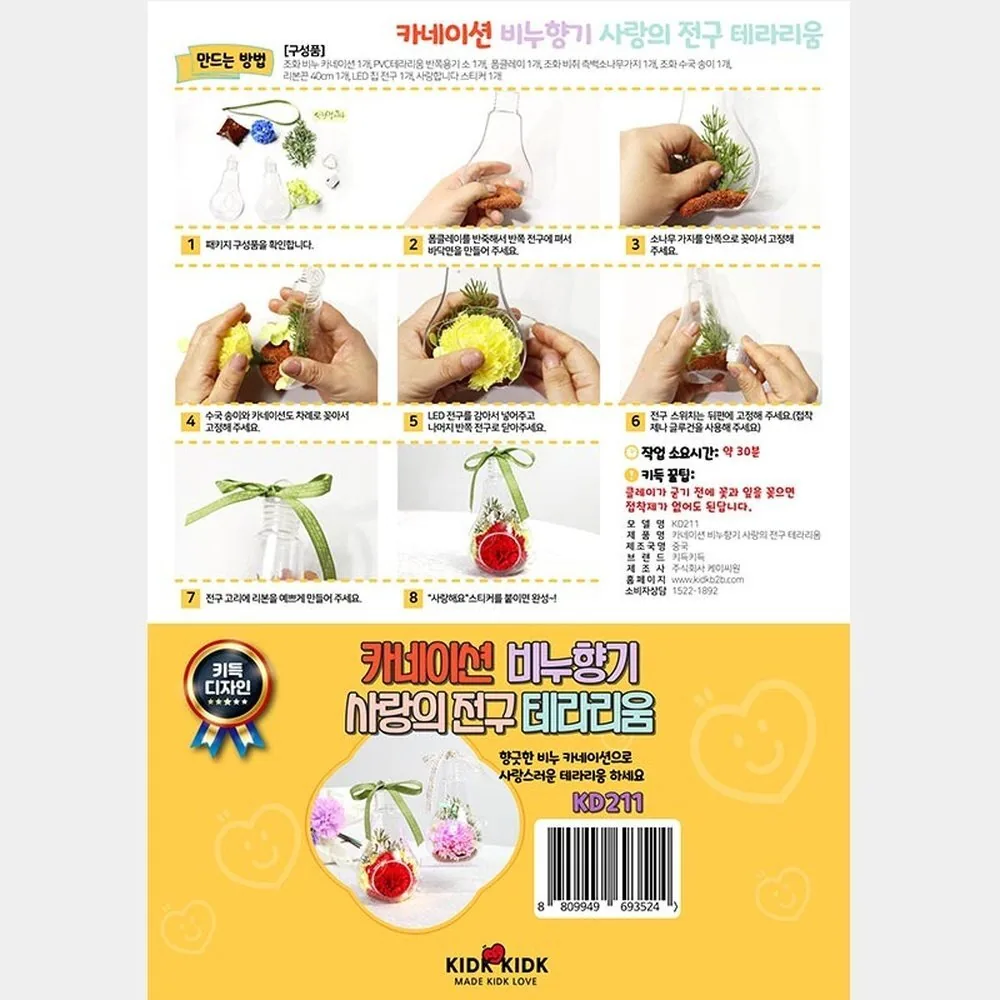 2색 택1 비누향기 테라리움 패키지 카네이션 전구 DIY 가격 추이 2색 택1 비누향기 테라리움 패키지 카네이션 전구 DIY - 최저가 57,010원
