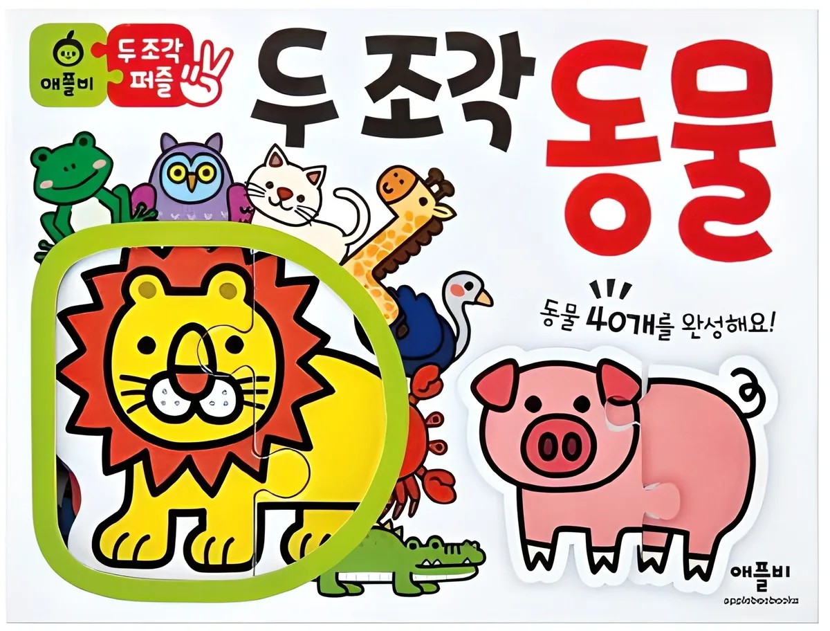 두 조각 퍼즐: 동물 가격 추이 두 조각 퍼즐: 동물 - 최저가 8,360원