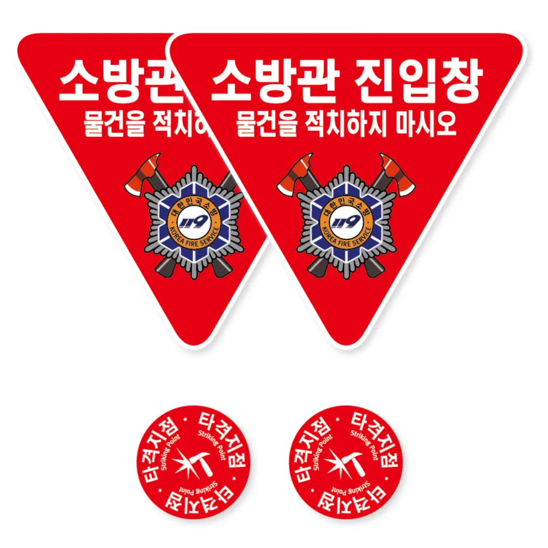 양면 방수 PVC 재질 소방관 진입창 스티커 외부 내부용 양방향 세트 가격 추이 양면 방수 PVC 재질 소방관 진입창 스티커 외부 내부용 양방향 세트 - 최저가 9,910원