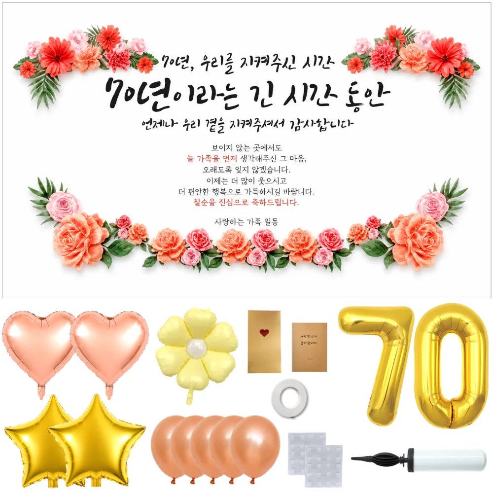 두두웍스 부모님 생신 축하 현수막 파티 세트 가격 추이 두두웍스 부모님 생신 축하 현수막 파티 세트 - 최저가 12,800원