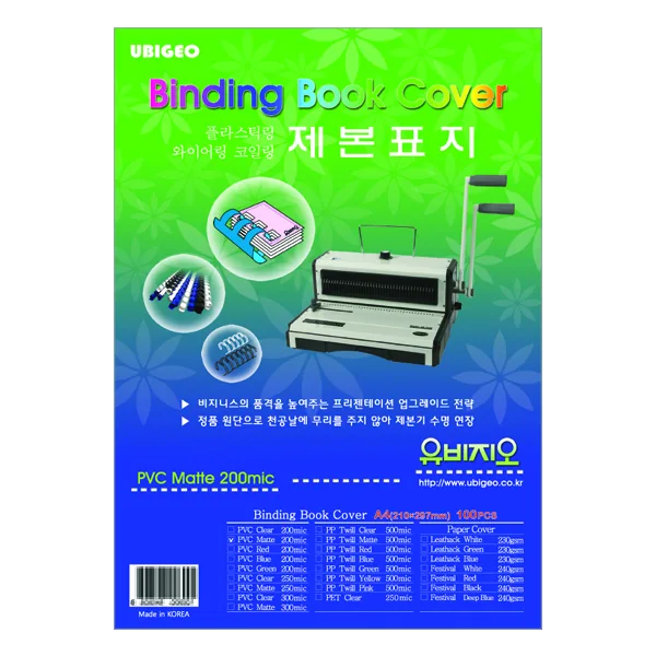 유비지오 PVC 제본표지 200mic 가격 추이 유비지오 PVC 제본표지 200mic - 최저가 4,500원