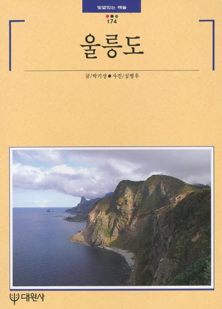 울릉도 가격 추이 울릉도 - 최저가 7,650원