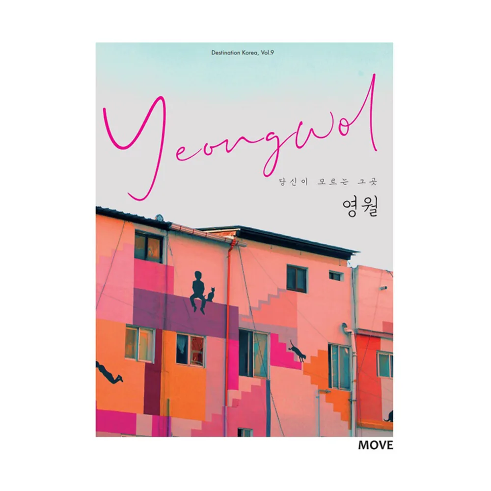 당신이 모르는 그 곳 영월 가격 추이 당신이 모르는 그 곳 영월 - 최저가 16,200원