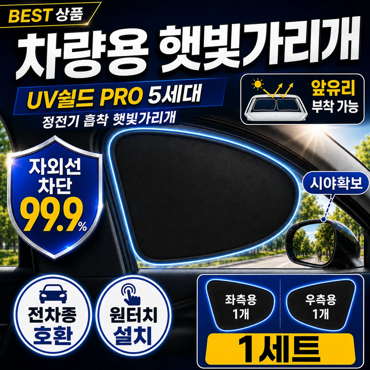 소리브 자외선 완벽차단 차량 햇빛가리개 옆면 앞면 뒷면 정전기부착식 2P 가격 추이 소리브 자외선 완벽차단 차량 햇빛가리개 옆면 앞면 뒷면 정전기부착식 2P - 최저가 4,800원