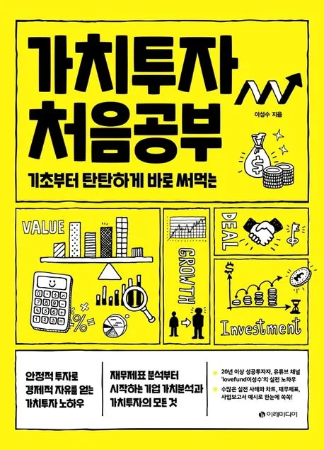 가치투자 처음공부 가격 추이 가치투자 처음공부 - 최저가 20,700원