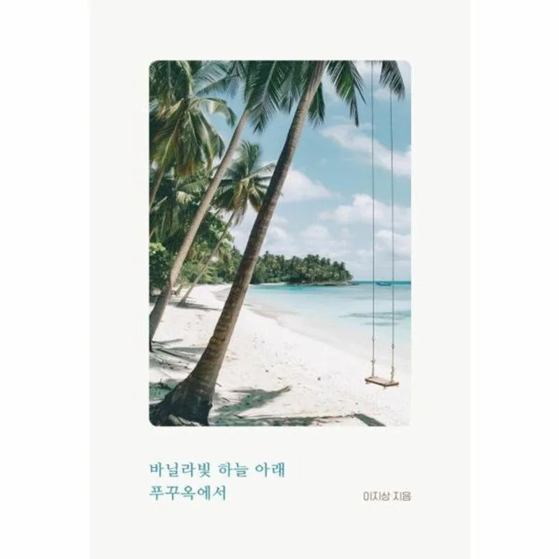 바닐라빛 하늘 아래 푸꾸옥에서 북서퍼 가격 추이 바닐라빛 하늘 아래 푸꾸옥에서 북서퍼 - 최저가 15,120원
