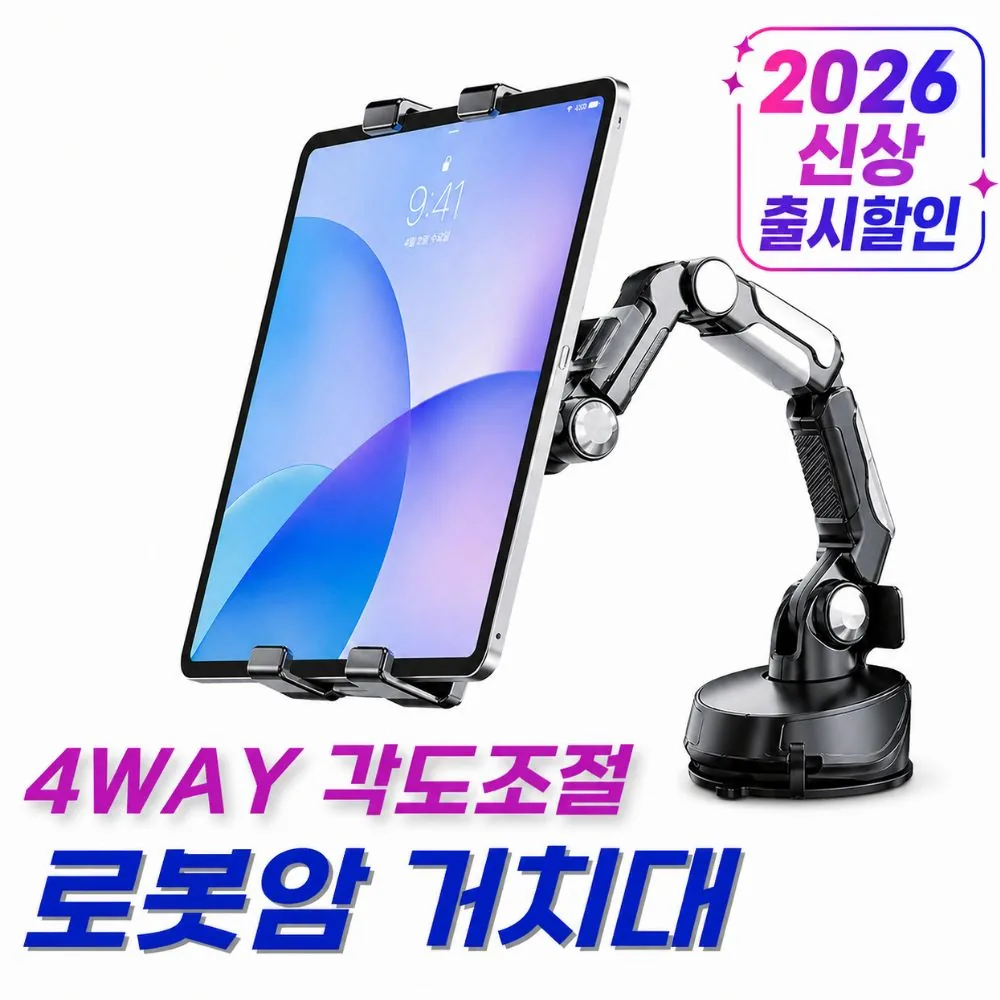 웨이프리 차량용 태블릿거치대 갤럭시탭 아이패드 Z폴드 대시보드 흡착식 가격 추이 웨이프리 차량용 태블릿거치대 갤럭시탭 아이패드 Z폴드 대시보드 흡착식 - 최저가 15,900원