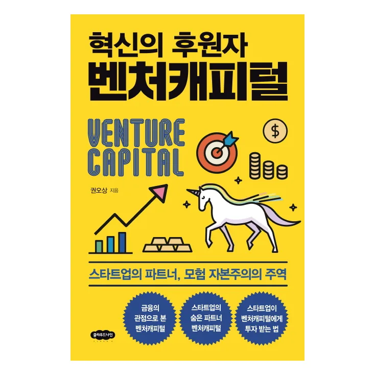 벤처캐피털:스타트업의 파트너 가격 추이 벤처캐피털:스타트업의 파트너 - 최저가 15,300원