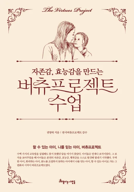 버츄프로젝트 수업: 할 수 있는 아이, 나를 믿는 아이 가격 추이 버츄프로젝트 수업: 할 수 있는 아이, 나를 믿는 아이 - 최저가 17,820원