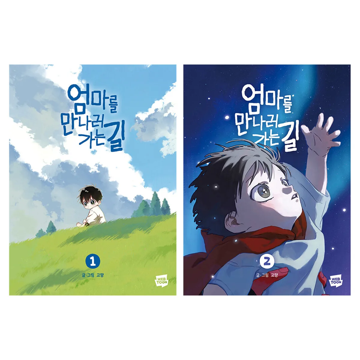 엄마를 만나러 가는 길 1 + 2 세트 가격 추이 엄마를 만나러 가는 길 1 + 2 세트 - 최저가 32,040원