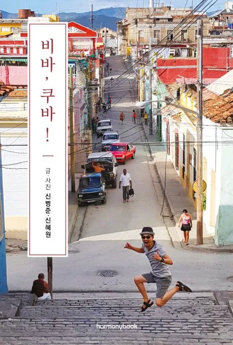 비바, 쿠바 가격 추이 비바, 쿠바 - 최저가 14,850원