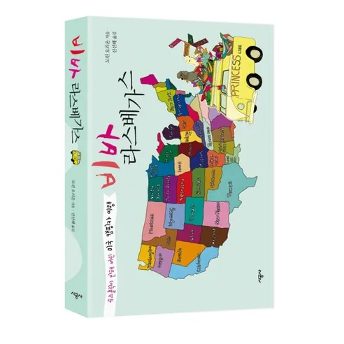 비바 라스베가스 미국 캠핑카 여행 가격 추이 비바 라스베가스 미국 캠핑카 여행 - 최저가 10,800원