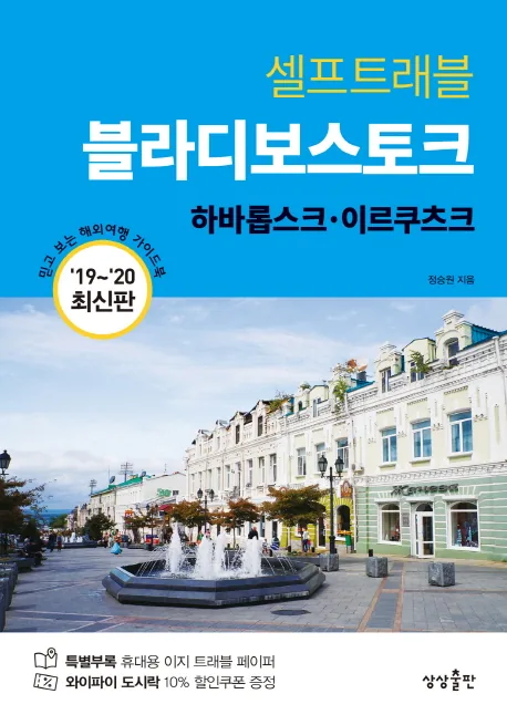 블라디보스토크 셀프트래블(2019-2020): 하바롭스크, 이르쿠츠크 가격 추이 블라디보스토크 셀프트래블(2019-2020): 하바롭스크, 이르쿠츠크 - 최저가 11,880원