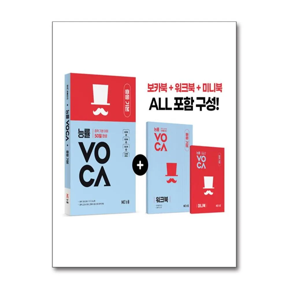 능률VOCA 중등 기본 가격 추이 능률VOCA 중등 기본 - 최저가 13,500원