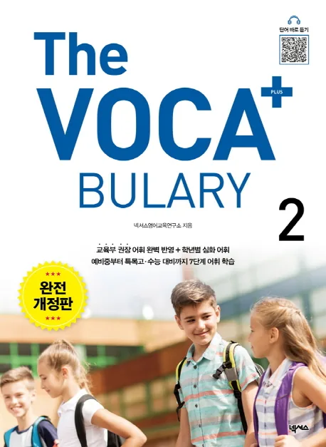 The VOCA PLUS BULARY 가격 추이 The VOCA PLUS BULARY - 최저가 6,300원