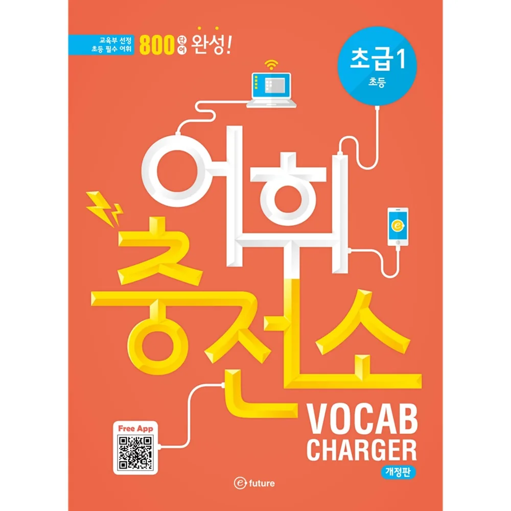 어휘충전소 초급 1 가격 추이 어휘충전소 초급 1 - 최저가 9,900원