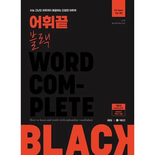 어휘끝 블랙 가격 추이 어휘끝 블랙 - 최저가 19,800원