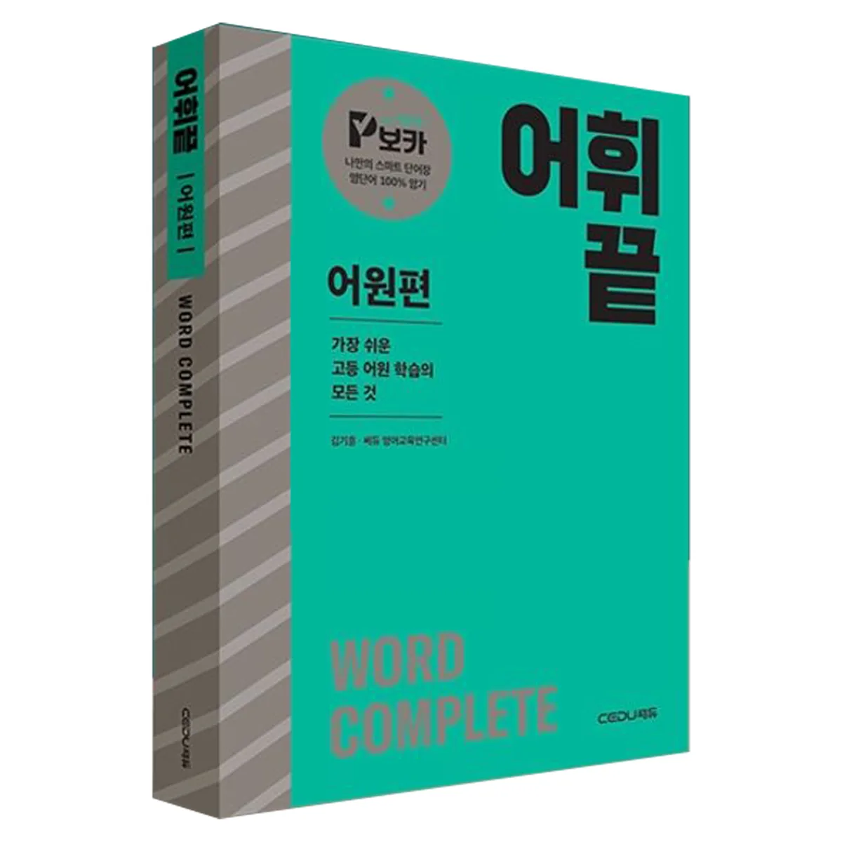 2026 어휘끝 어원편 가격 추이 2026 어휘끝 어원편 - 최저가 17,100원
