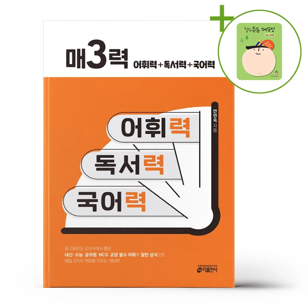 키출판사 매3력 - 어휘력+독서력+국어력 가격 추이 키출판사 매3력 - 어휘력+독서력+국어력 - 최저가 13,500원