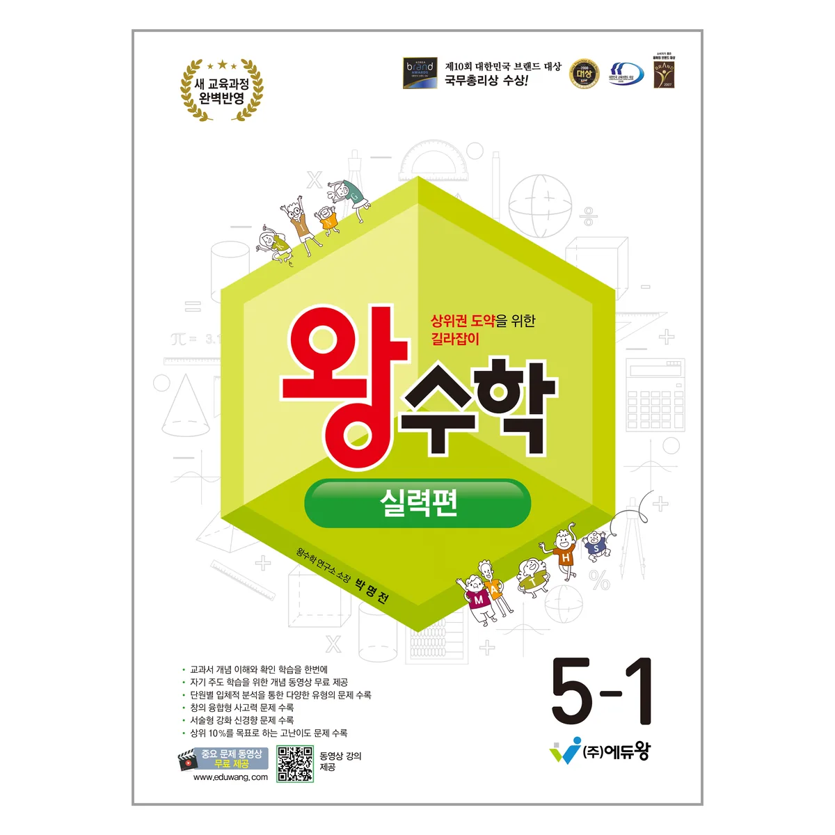 왕수학 (2022년 개정 교육과정) 가격 추이 왕수학 (2022년 개정 교육과정) - 최저가 14,240원