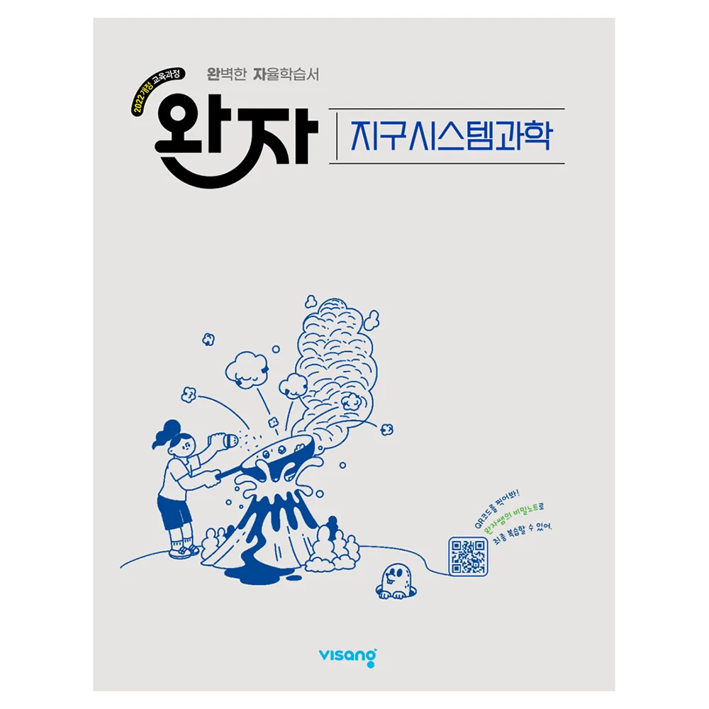 완자 고등 지구시스템과학(2026) 가격 추이 완자 고등 지구시스템과학(2026) - 최저가 18,000원