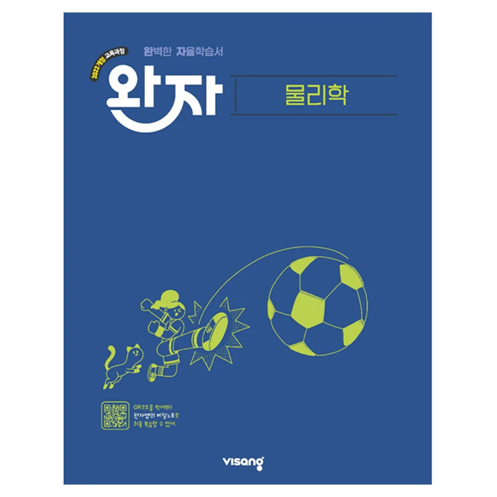 완자 고등 물리학(2026) 가격 추이 완자 고등 물리학(2026) - 최저가 21,600원