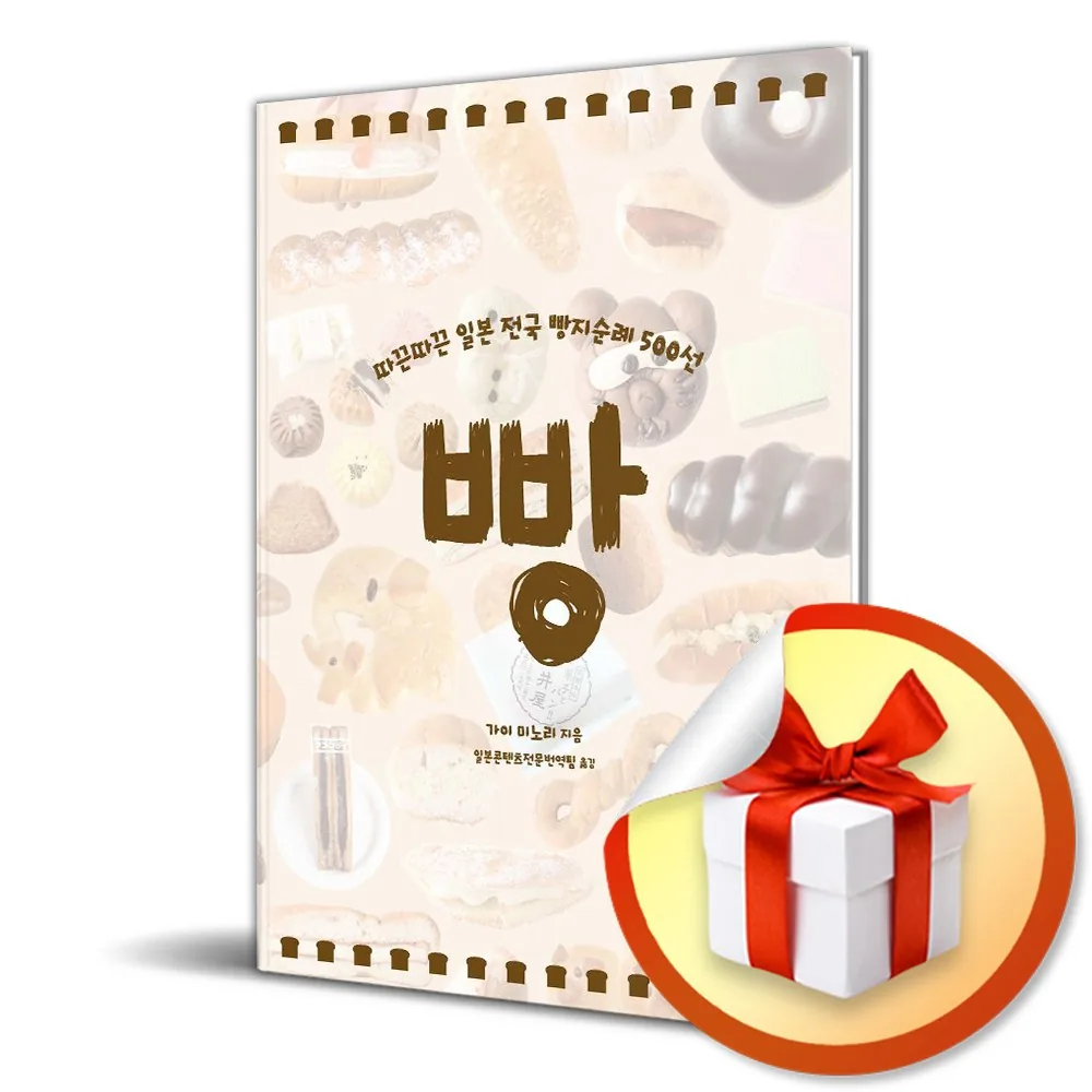 빵 / 따끈따끈 일본 전국 빵지순례 500선 가격 추이 빵 / 따끈따끈 일본 전국 빵지순례 500선 - 최저가 19,350원